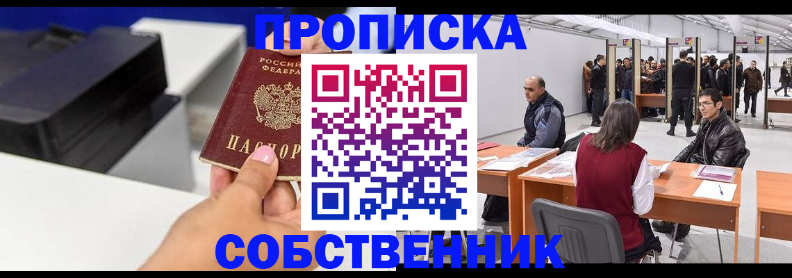 прописка в квартире в Спасске-Дальнем
